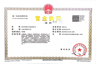 北京开云官方注册_开云（中国）设计工程有限公司营业执照