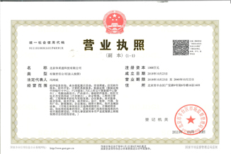 北京开云官方注册_开云（中国）通科技有限公司营业执照
