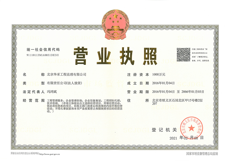 开云官方注册_开云（中国）工程监理公司营业执照