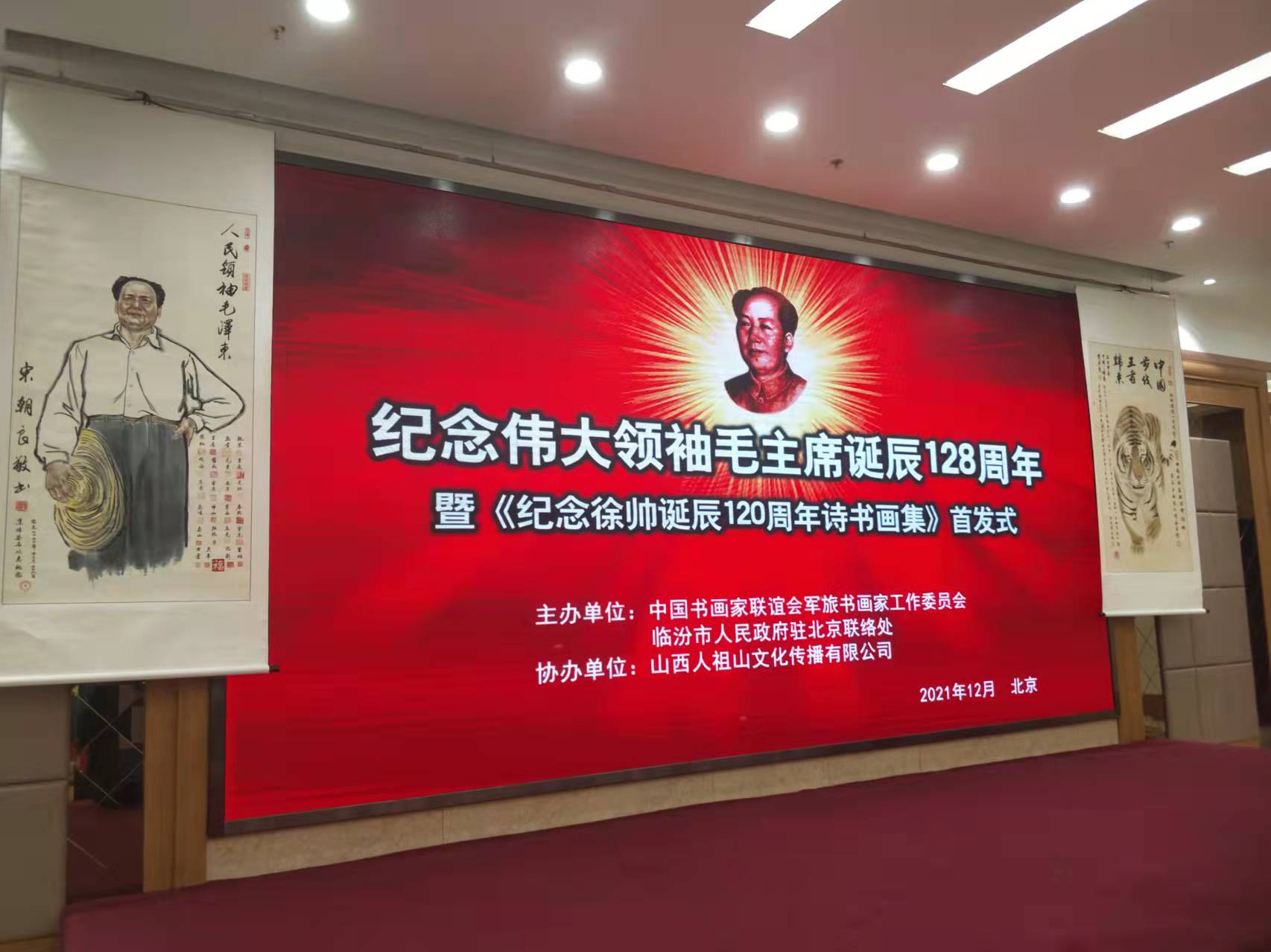 开云官方注册_开云（中国）招标集团赞助“纪念伟大领袖毛主席诞辰128周年暨纪念徐向前元帅诞辰120周年诗书画集首发式”传承红色文化，打造全过程工程咨询领军企业