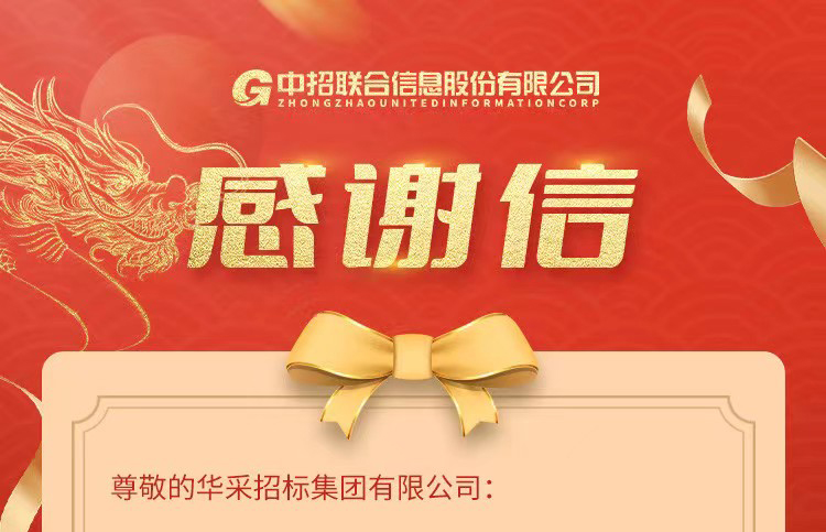 致开云官方注册_开云（中国）集团的感谢信