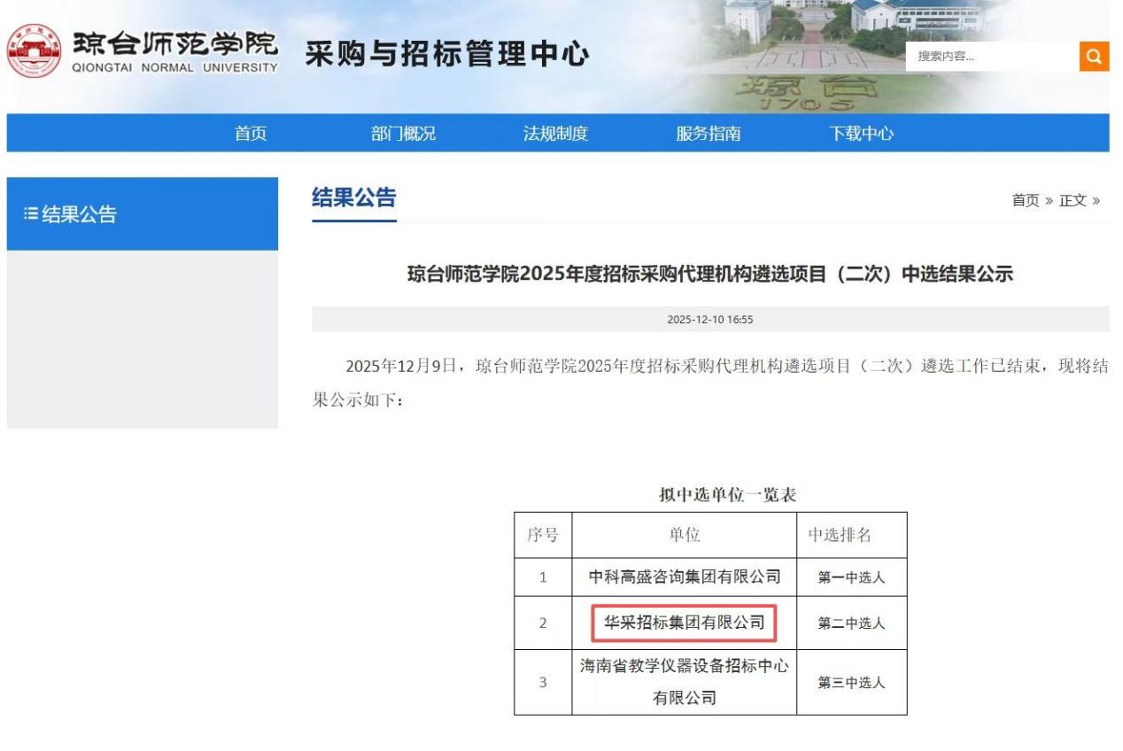 开云官方注册_开云（中国）招标集团连获七家优质单位认可 成功入围多领域招标代理机构 